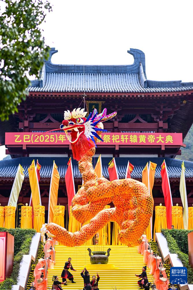 乙巳(2025)年中国仙都祭祀轩辕黄帝大典举行