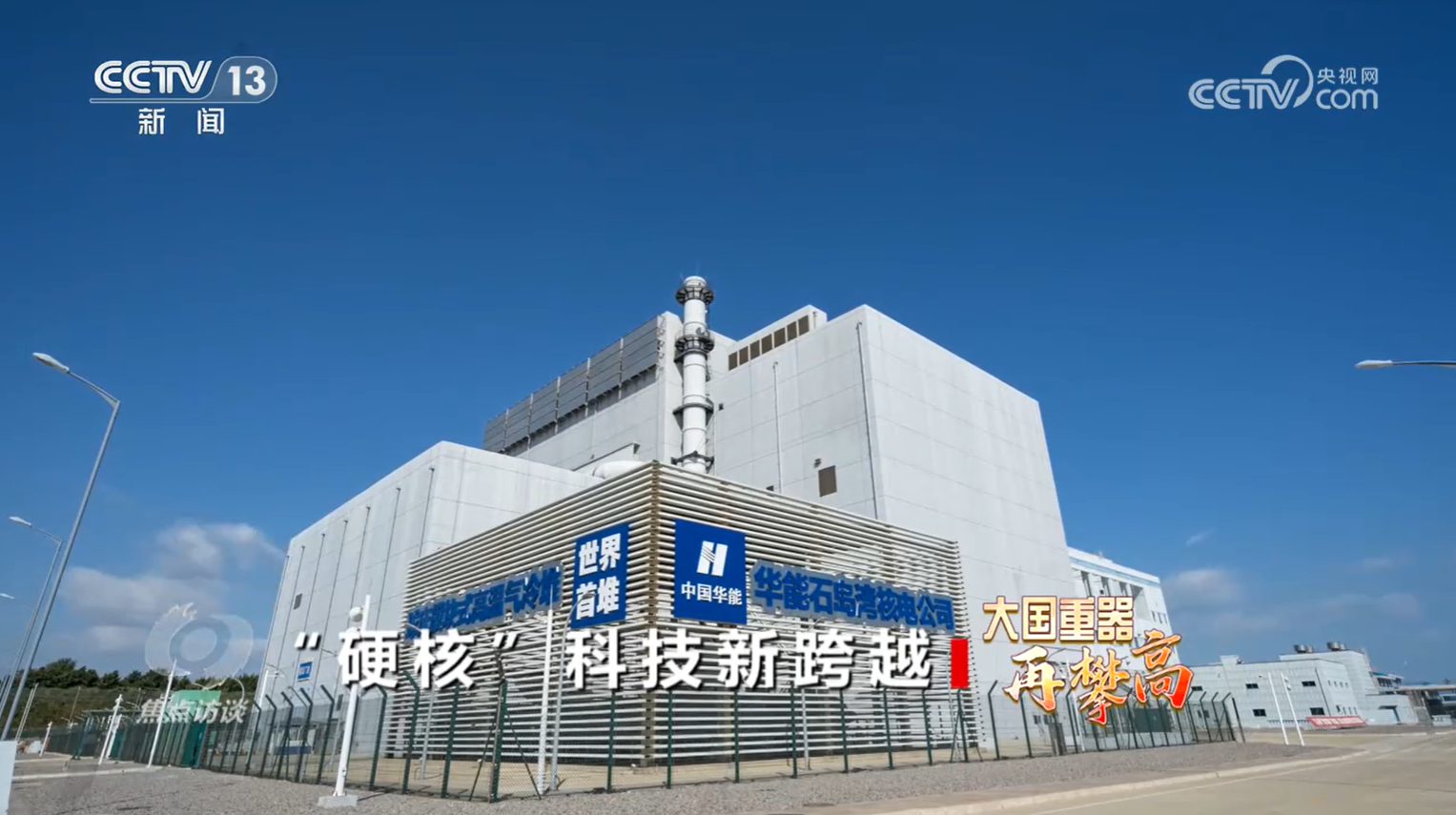 焦点访谈|从跟跑、并跑到领跑世界 我国“硬核”科技新跨越