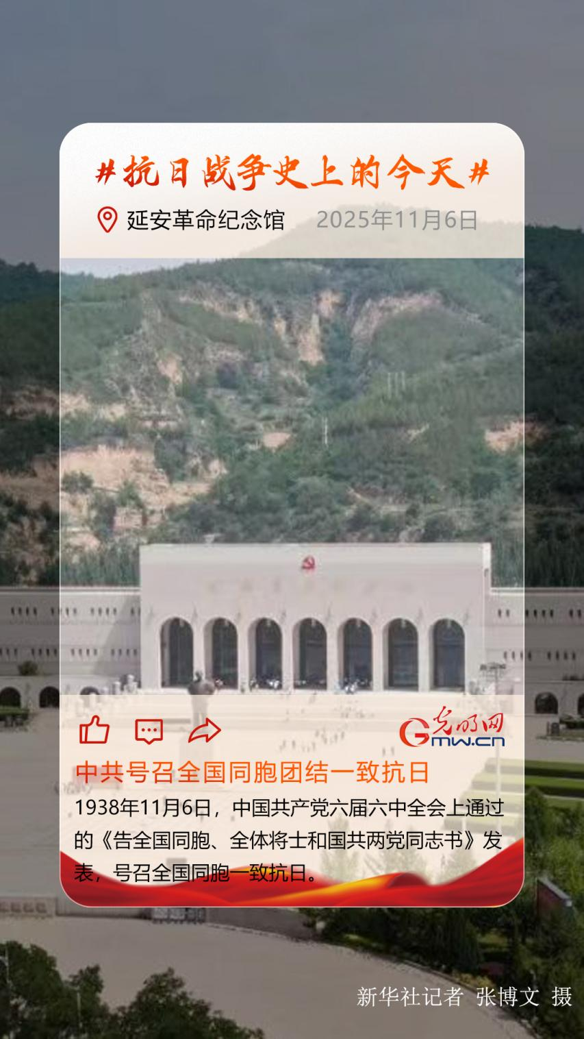 【抗日战争史上的今天】11月6日:中共号召全国同胞团结一致抗日 【抗日战争史上的今天】11月6日:中共号召全国同胞团结一致抗日