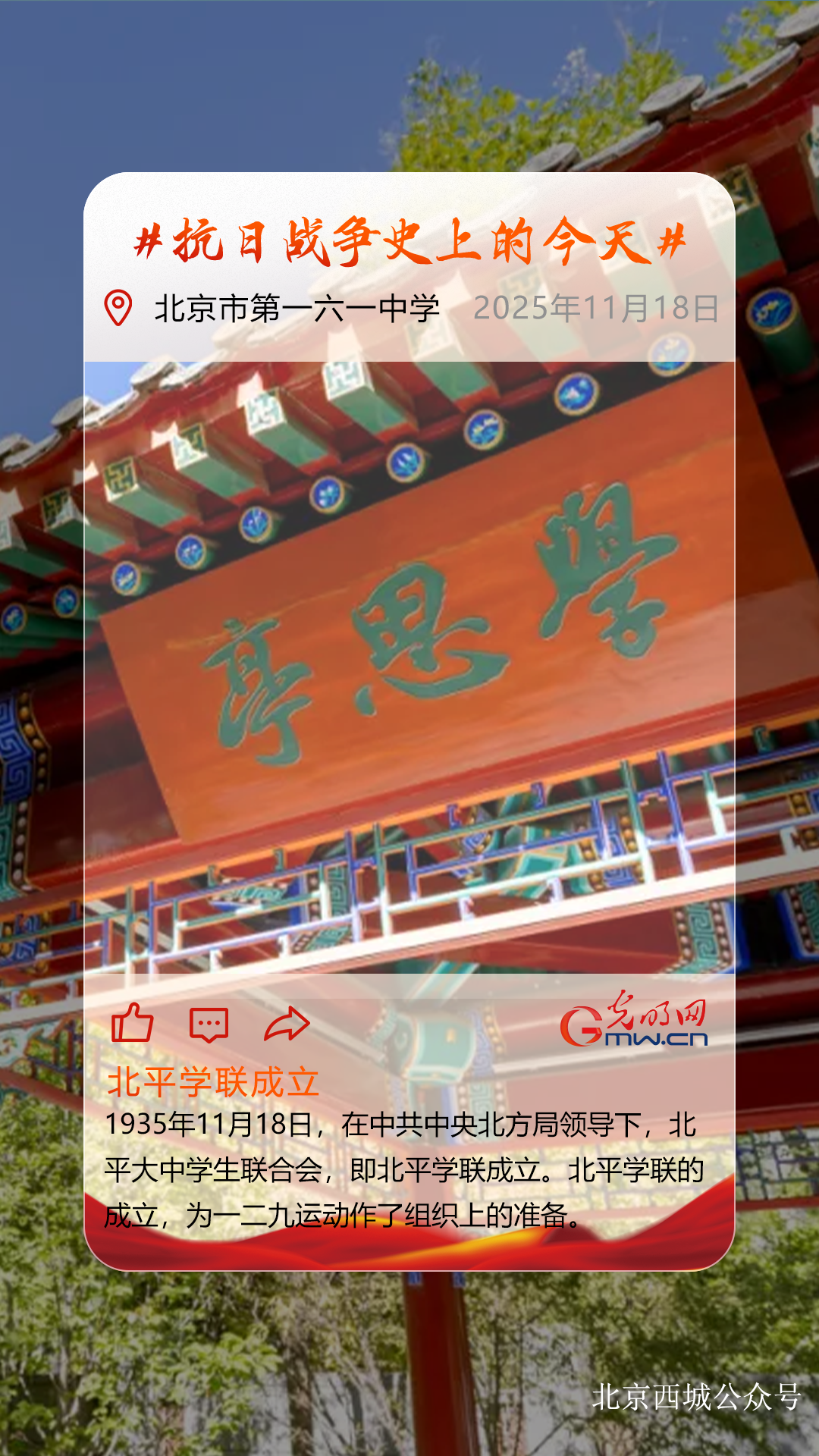 【抗日战争史上的今天】11月18日:北平学联成立 【抗日战争史上的今天】11月18日:北平学联成立