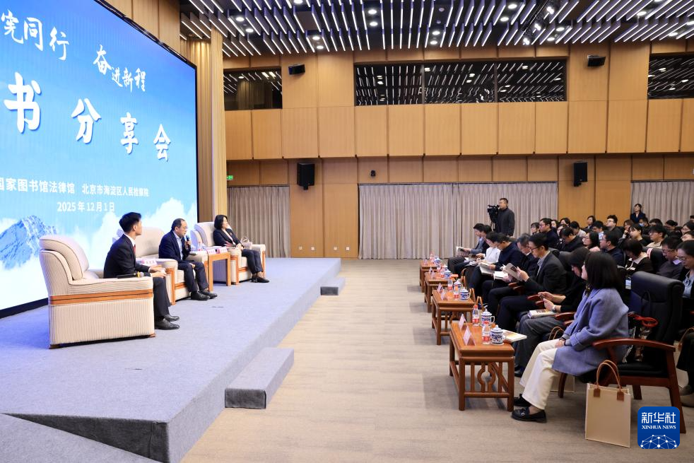 “与宪同行 奋进新程”宪法主题宣传活动在国家图书馆举办