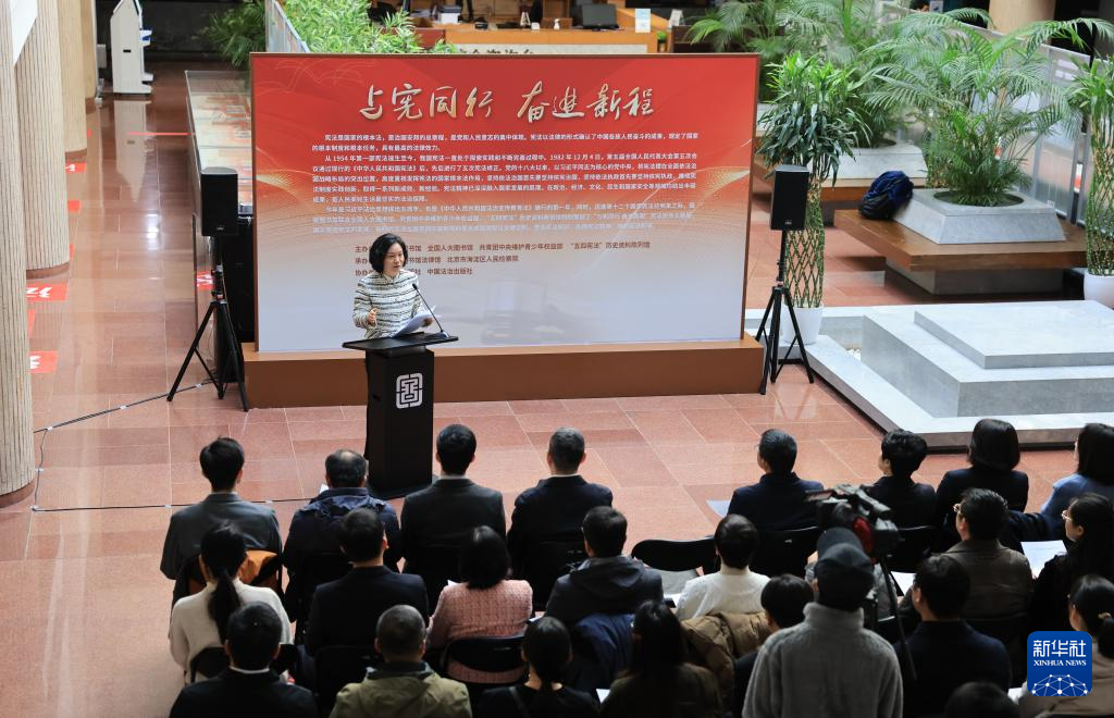 “与宪同行 奋进新程”宪法主题宣传活动在国家图书馆举办