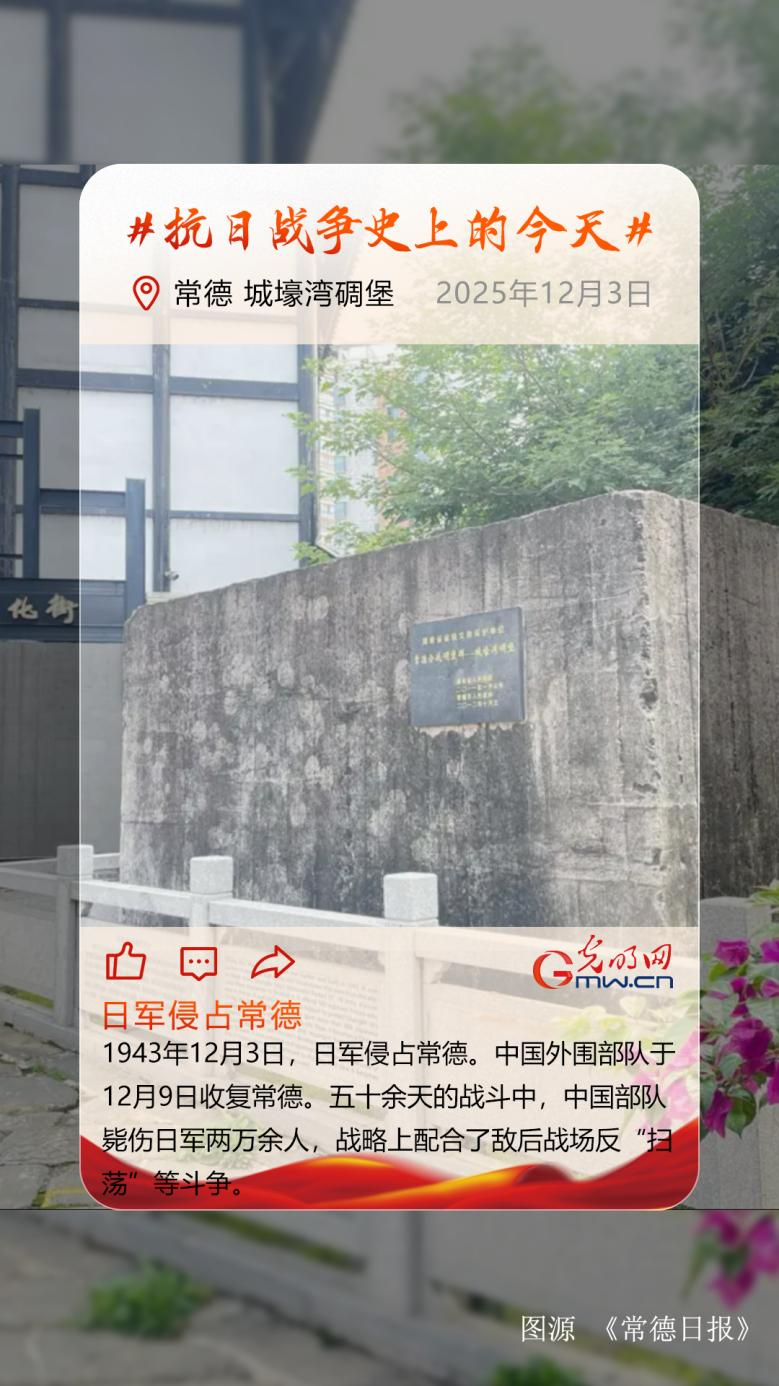【抗日战争史上的今天】12月3日:日军侵占常德 【抗日战争史上的今天】12月3日:日军侵占常德