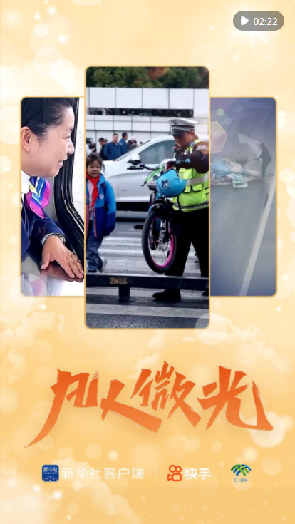 凡人微光｜前方到站：平安