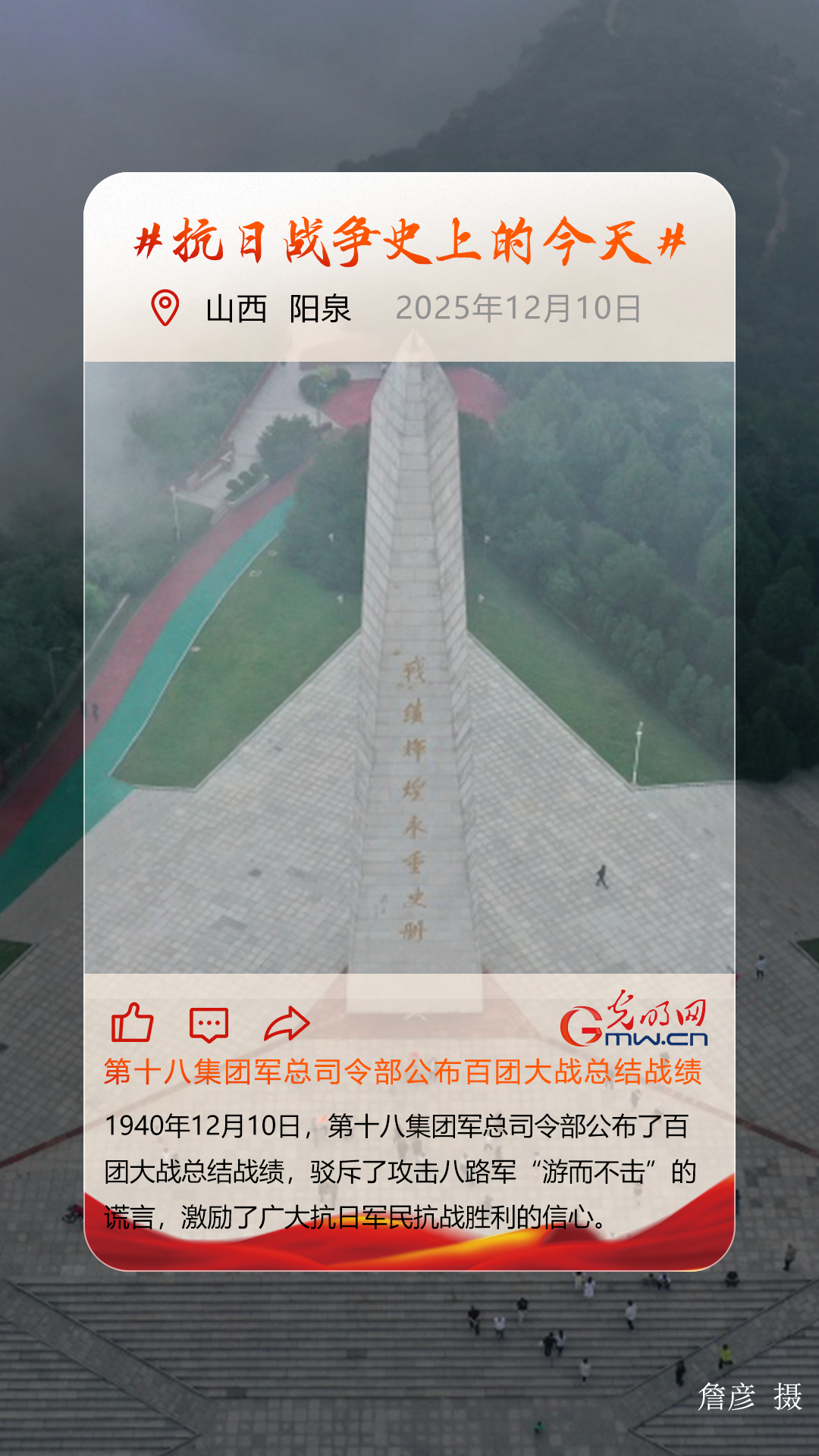 【抗日战争史上的今天】12月10日:第十八集团军总司令部公布百团大战总结战绩 【抗日战争史上的今天】12月10日:第十八集团军总司令部公布百团大战总结战绩