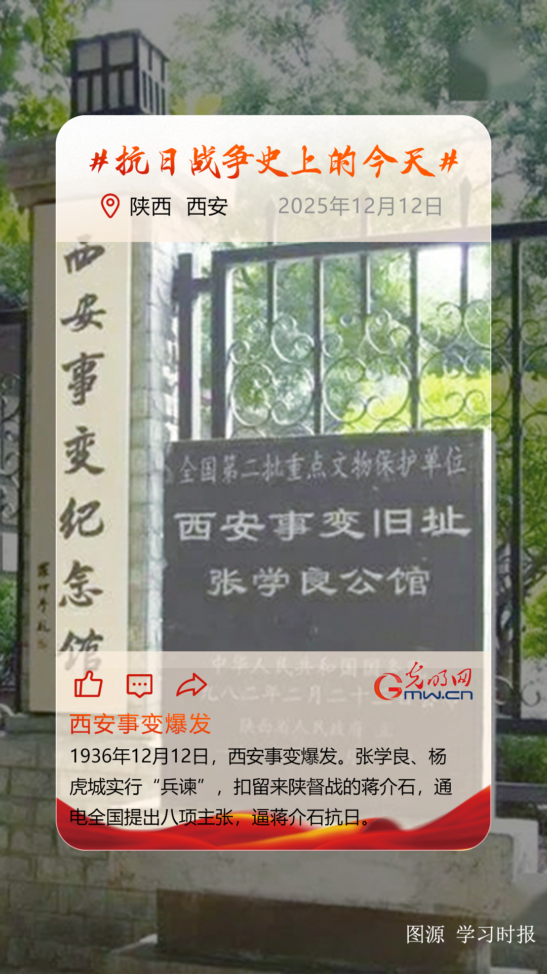 【抗日战争史上的今天】12月12日:西安事变爆发 【抗日战争史上的今天】12月12日:西安事变爆发