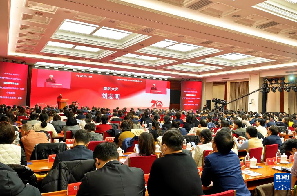 2025中医医院传承创新发展大会在北京开幕