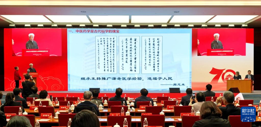 2025中医医院传承创新发展大会在北京开幕