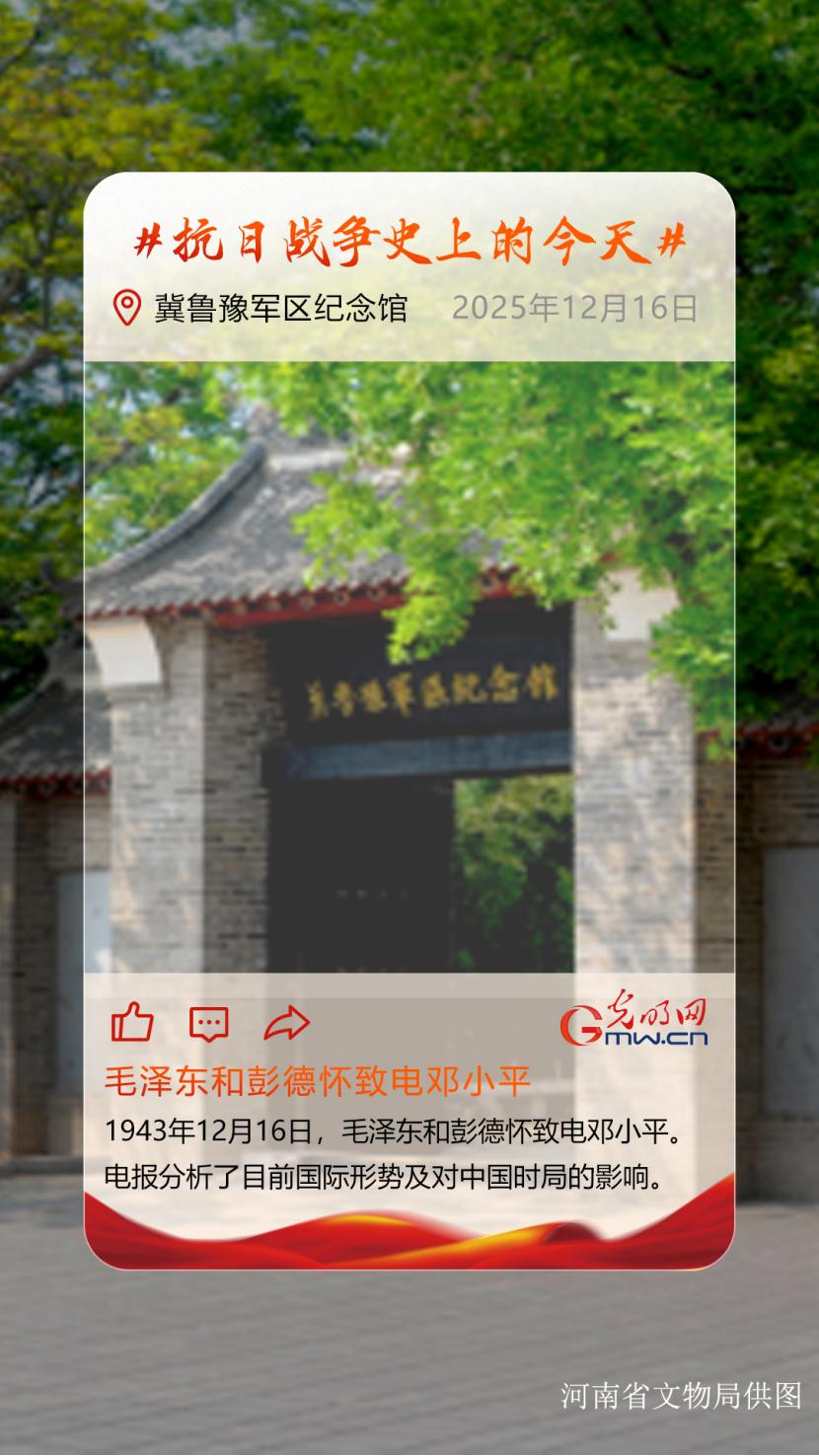 【抗日战争史上的今天】12月16日:毛泽东和彭德怀致电邓小平 【抗日战争史上的今天】12月16日:毛泽东和彭德怀致电邓小平