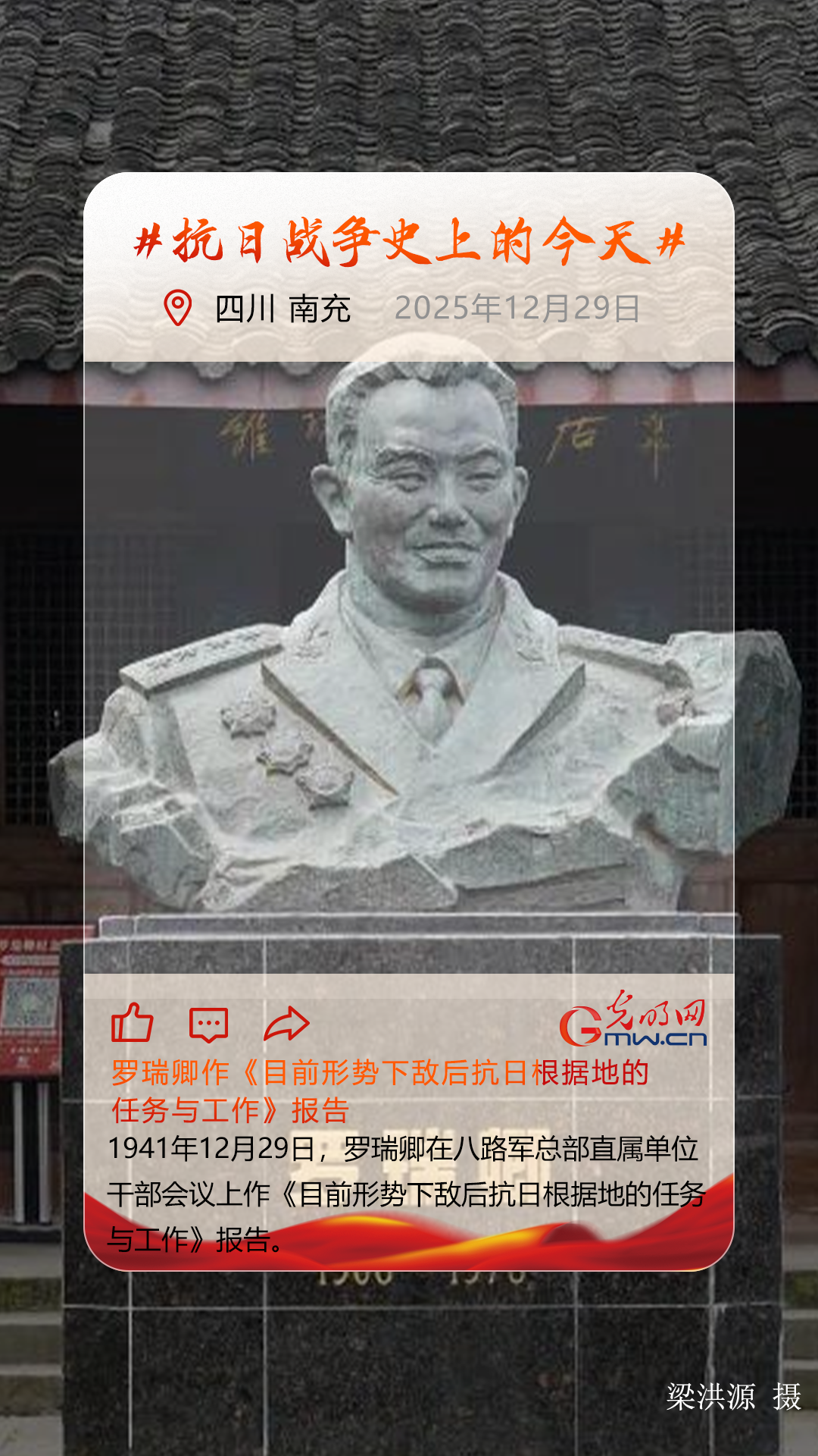 【抗日战争史上的今天】12月29日:罗瑞卿作《目前形势下敌后抗日根据地的任务与工作》报告 【抗日战争史上的今天】12月29日:罗瑞卿作《目前形势下敌后抗日根据地的任务与工作》报告