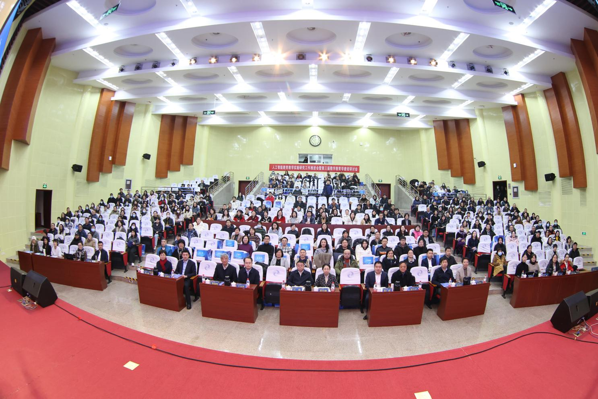 人工智能教育教学实验研究工作推进会暨第三届数字教育学建设研讨会召开