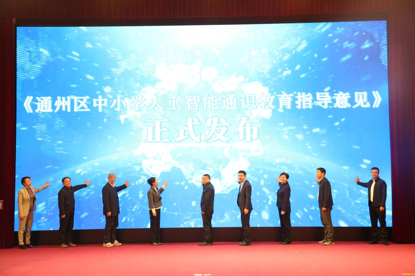 人工智能教育教学实验研究工作推进会暨第三届数字教育学建设研讨会召开