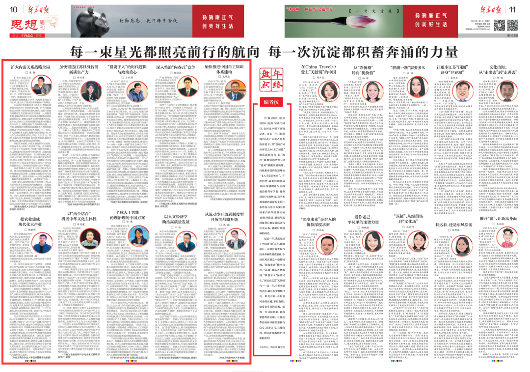 年终盘点 | 十位青年学者眼中的2025年度理论热词