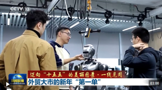 迈向“十五五”的美丽图景·一线见闻丨外贸大市的新年“第一单”