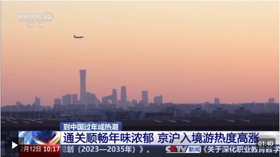 视频丨到中国过年成热潮 海南春节出入境客流将增24%
