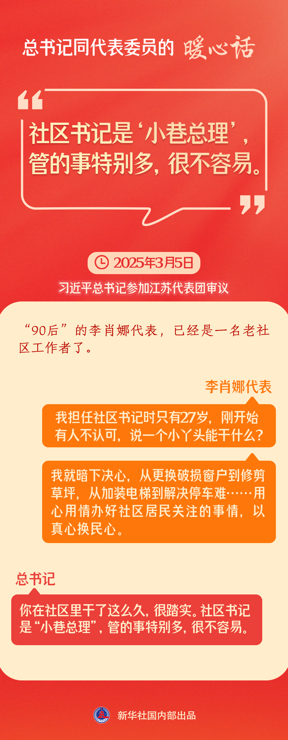 总书记同代表委员的暖心话
