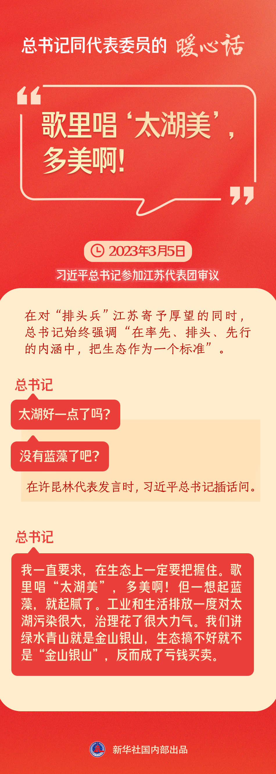 总书记同代表委员的暖心话