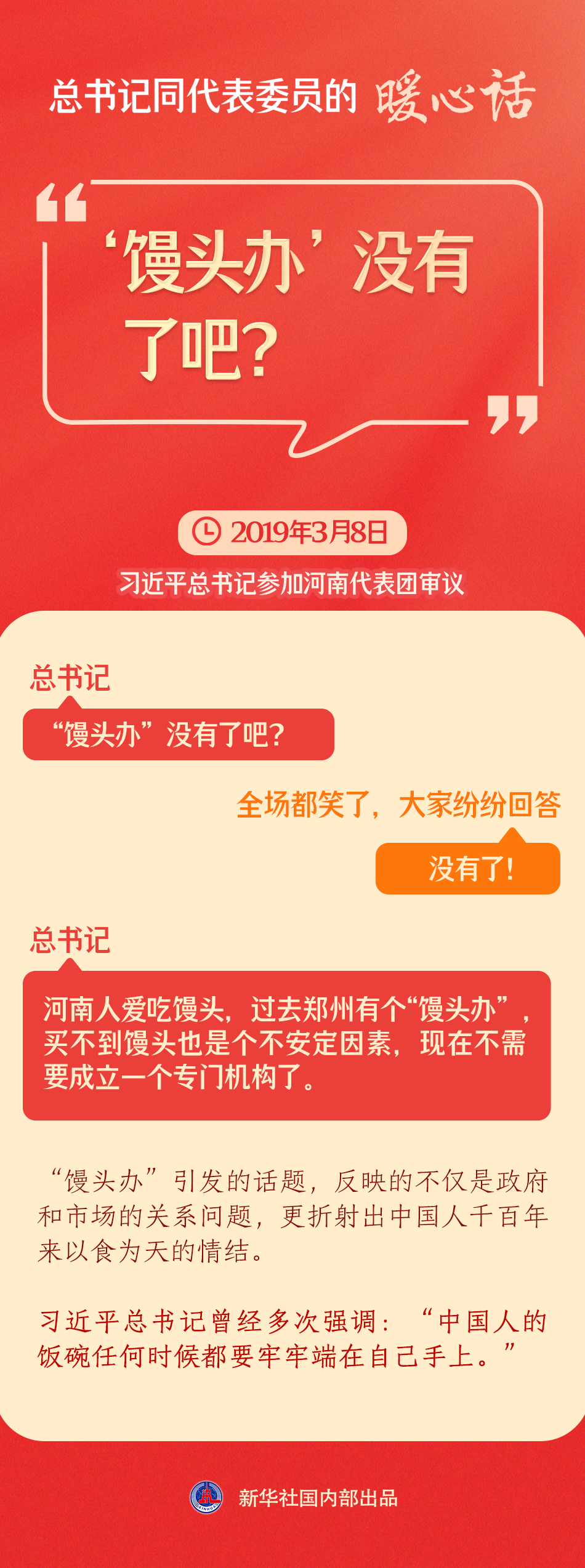 总书记同代表委员的暖心话