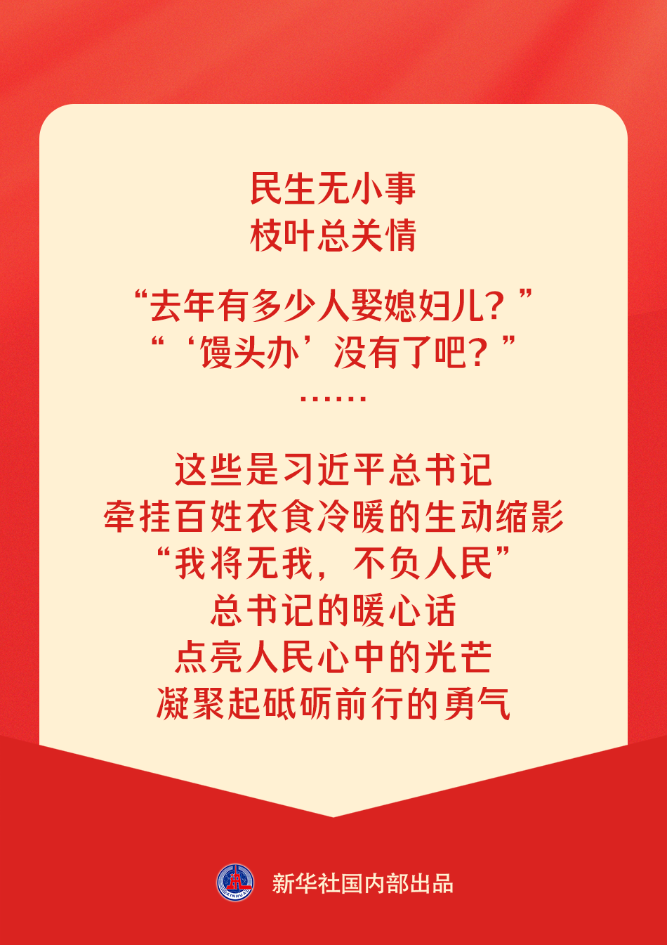 总书记同代表委员的暖心话