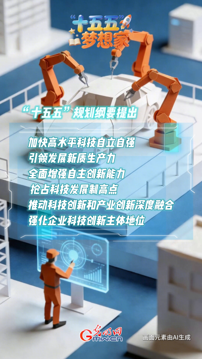 AI绘蓝图·“十五五”梦想家丨追光捕手:在未来工厂,与“赛博同事”一起工作 AI绘蓝图·“十五五”梦想家丨追光捕手:在未来工厂,与“赛博同事”一起工作