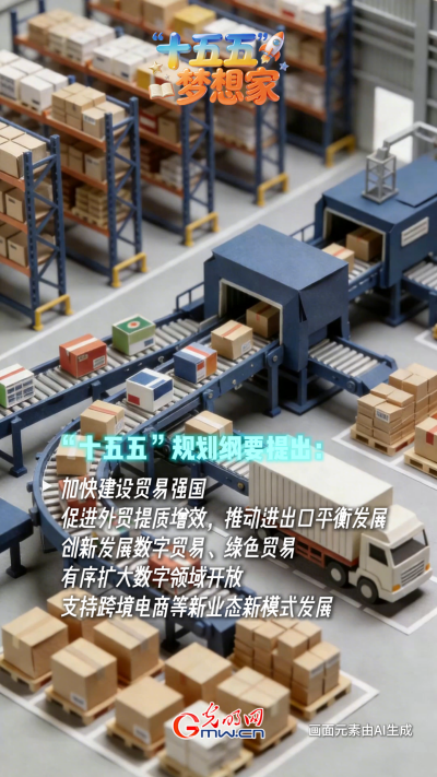 AI绘蓝图·“十五五”梦想家丨乘“数”远航:直播间里“上链接”,大洋彼岸“已下单” AI绘蓝图·“十五五”梦想家丨乘“数”远航:直播间里“上链接”,大洋彼岸“已下单”