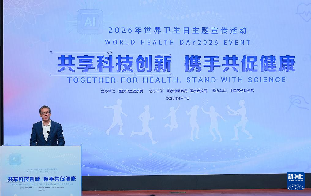 2026年世界卫生日主题宣传活动在京举行