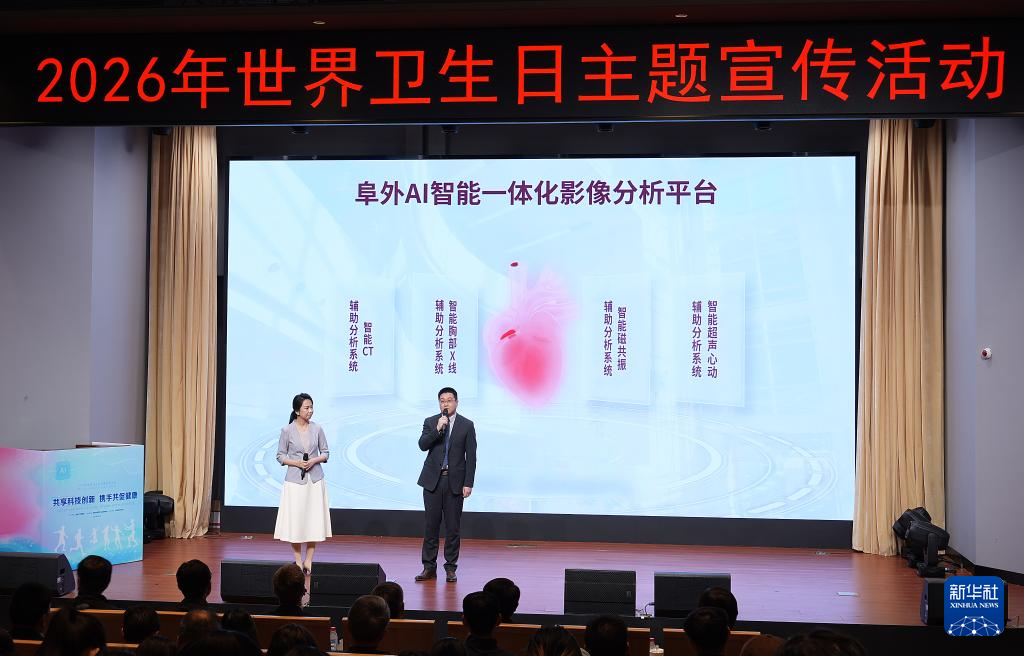 2026年世界卫生日主题宣传活动在京举行