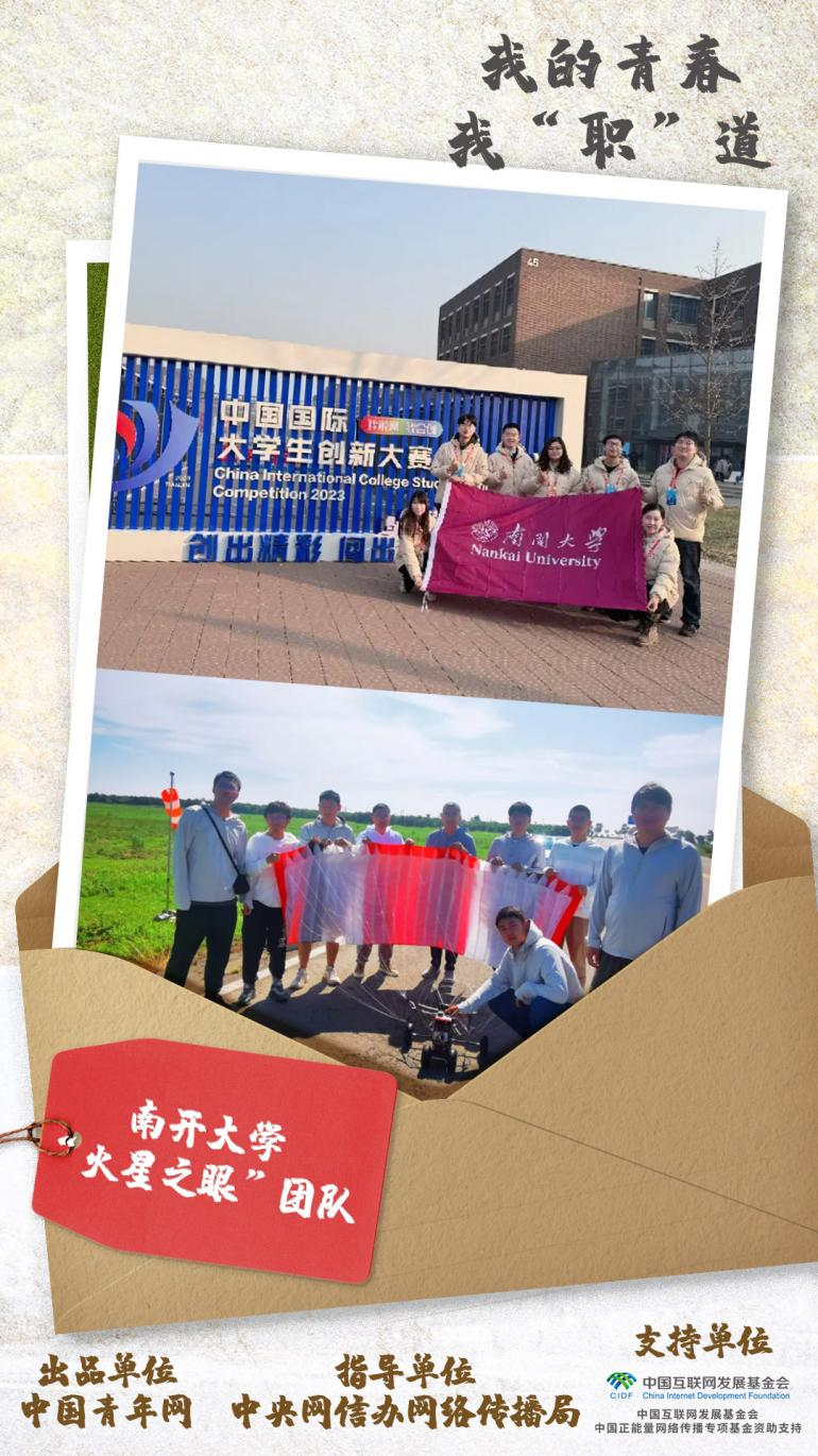 我的青春我“职”道｜在校生参与解决火星探测难题！南开有个人工智能学院