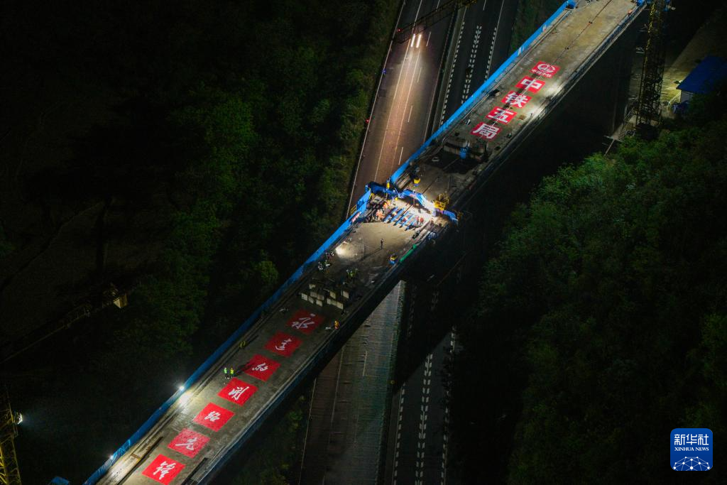 邵永高铁控制性工程刘家院子跨二广高速特大桥连续梁合龙