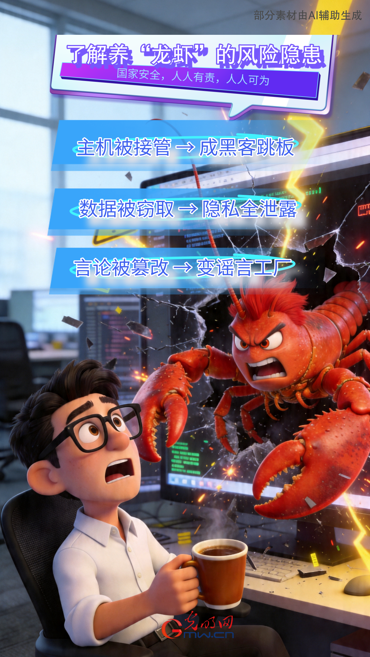 护航信息安全，从养好一只“龙虾”开始