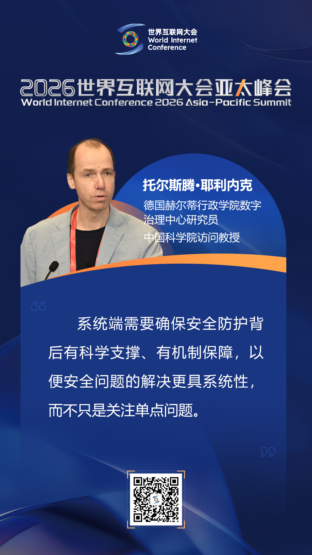 【海报】如何更好推进人工智能安全治理 业内人士给出这些回答