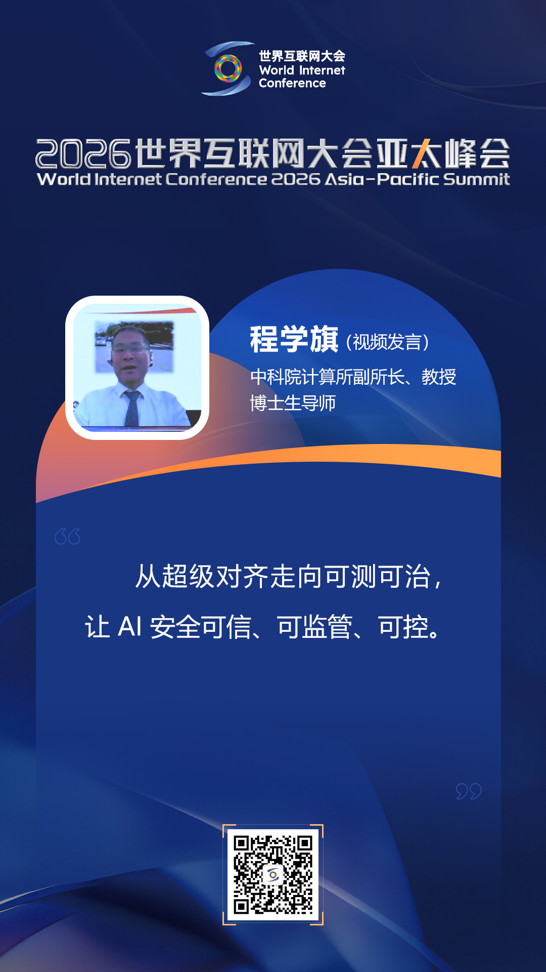 【海报】如何更好推进人工智能安全治理 业内人士给出这些回答