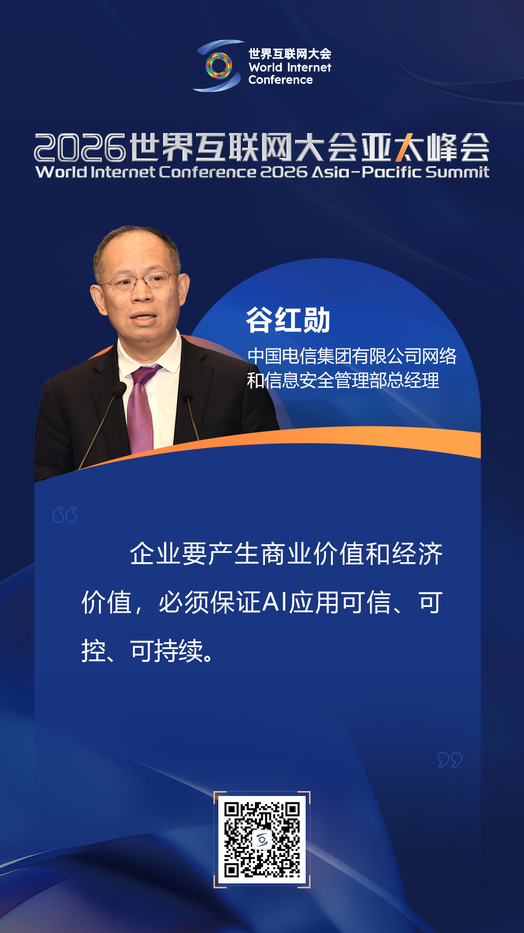 【海报】如何更好推进人工智能安全治理 业内人士给出这些回答