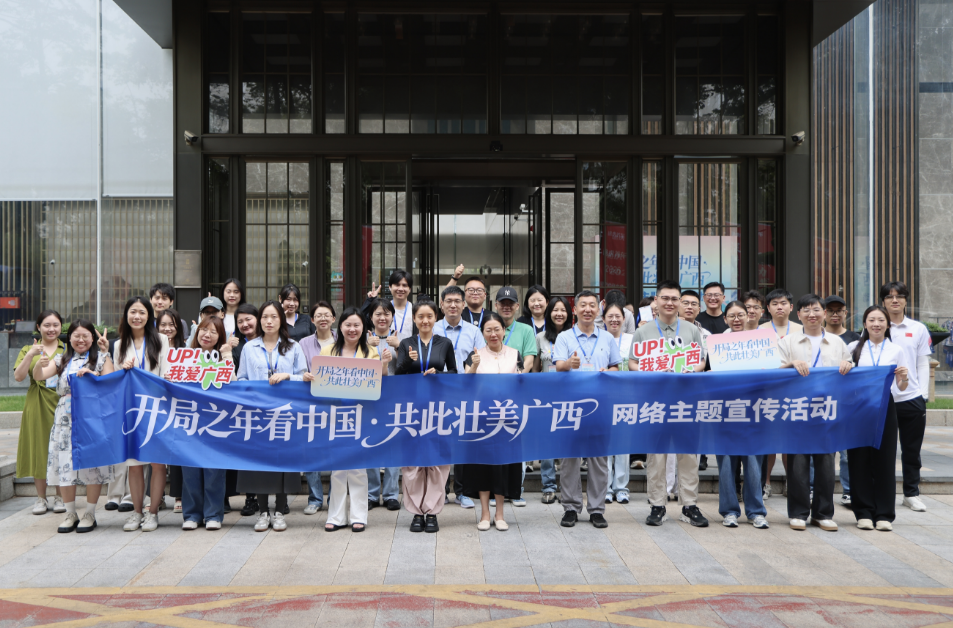 出发,看壮美广西!“开局之年看中国·共此壮美广西”网络主题宣传活动启动 出发,看壮美广西!“开局之年看中国·共此壮美广西”网络主题宣传活动启动
