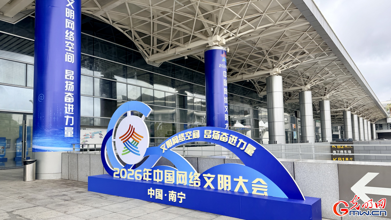组图 | 明日启幕！2026年中国网络文明大会准备就绪