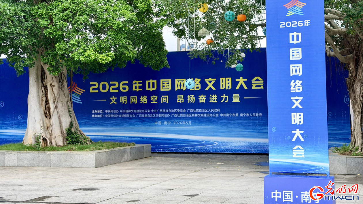 组图 | 明日启幕！2026年中国网络文明大会准备就绪