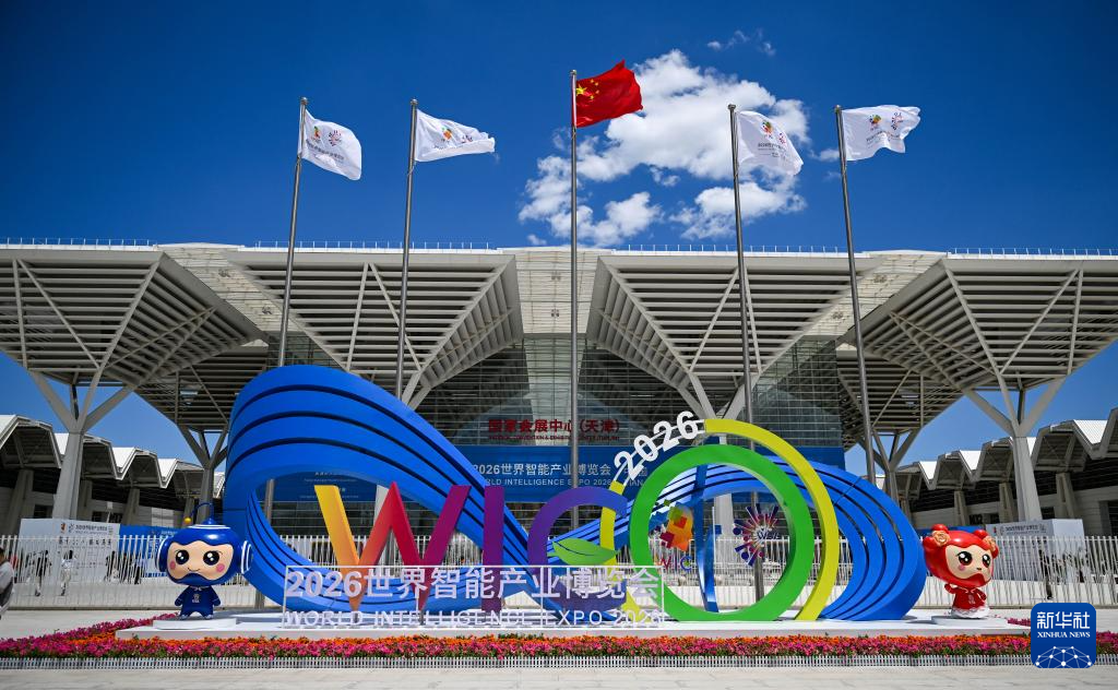 2026世界智能产业博览会开幕 “人工智能+”催生智能经济新形态
