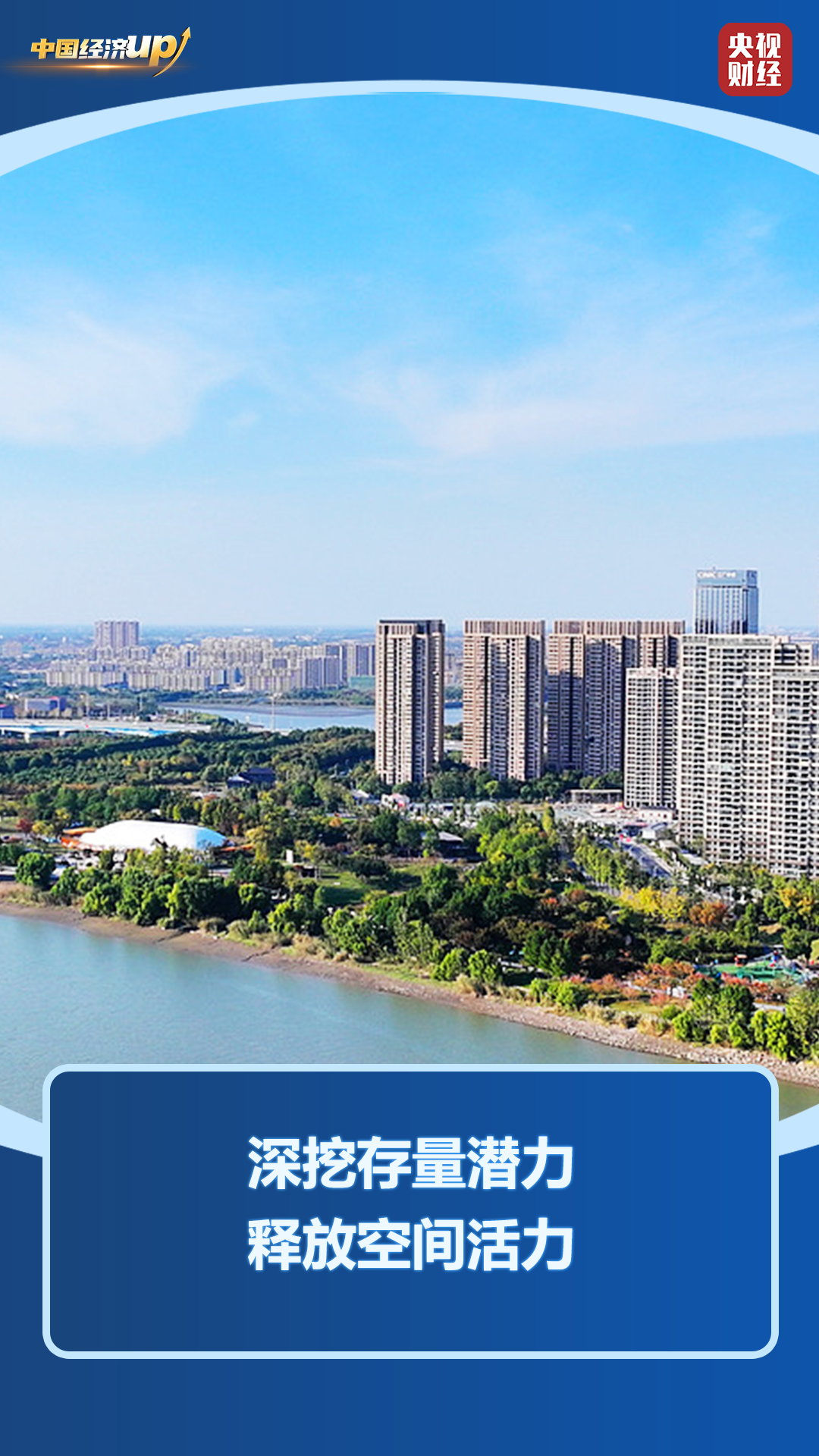 重磅规划出炉！“硬投资+软建设”双轮驱动，城市更新跑出“加速度”→