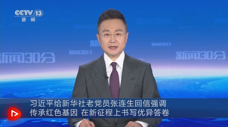 【央视快评】传承红色基因 在新征程上书写优异答卷