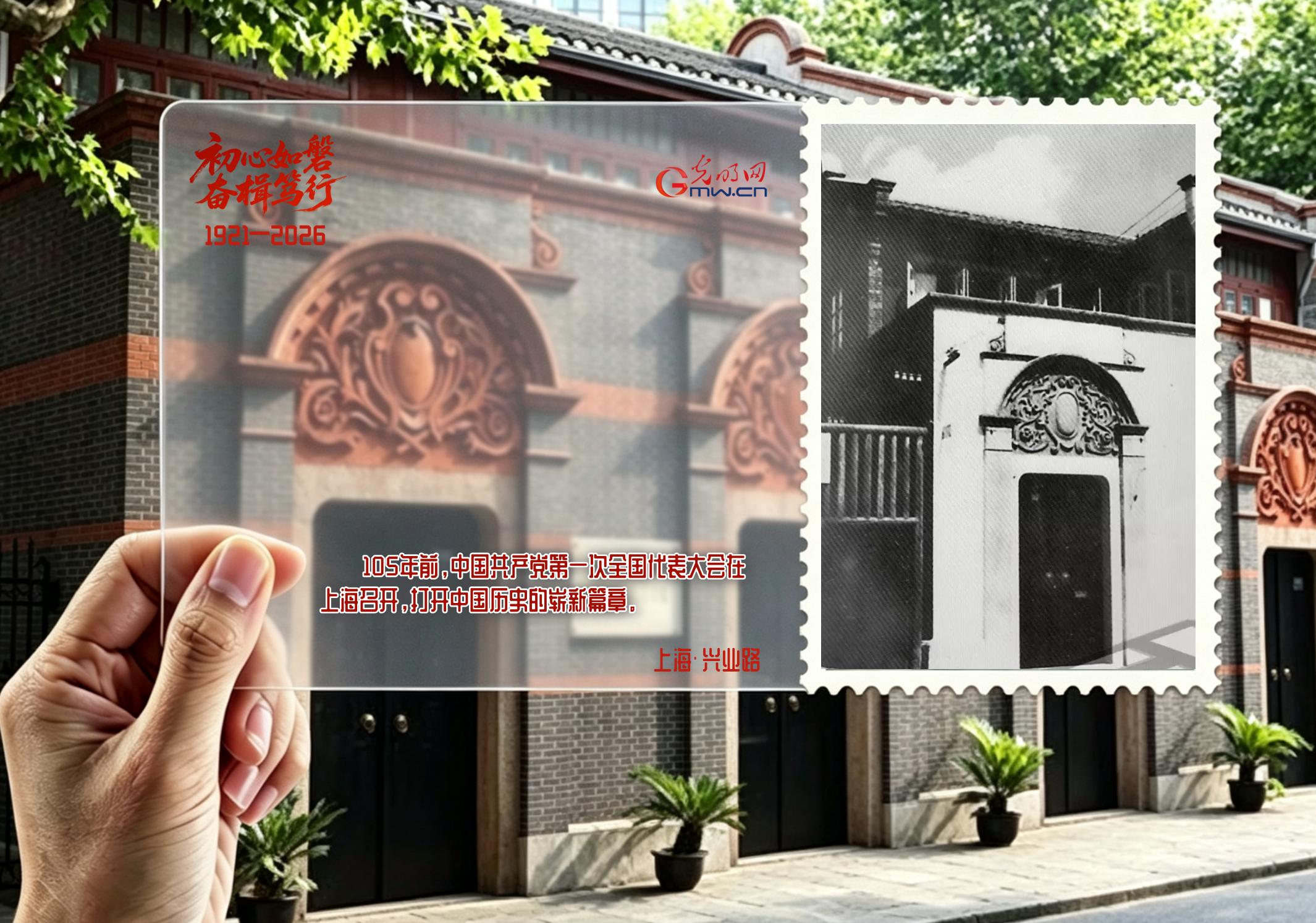 打卡红色地标：在“老地方”，遇见“新风景”