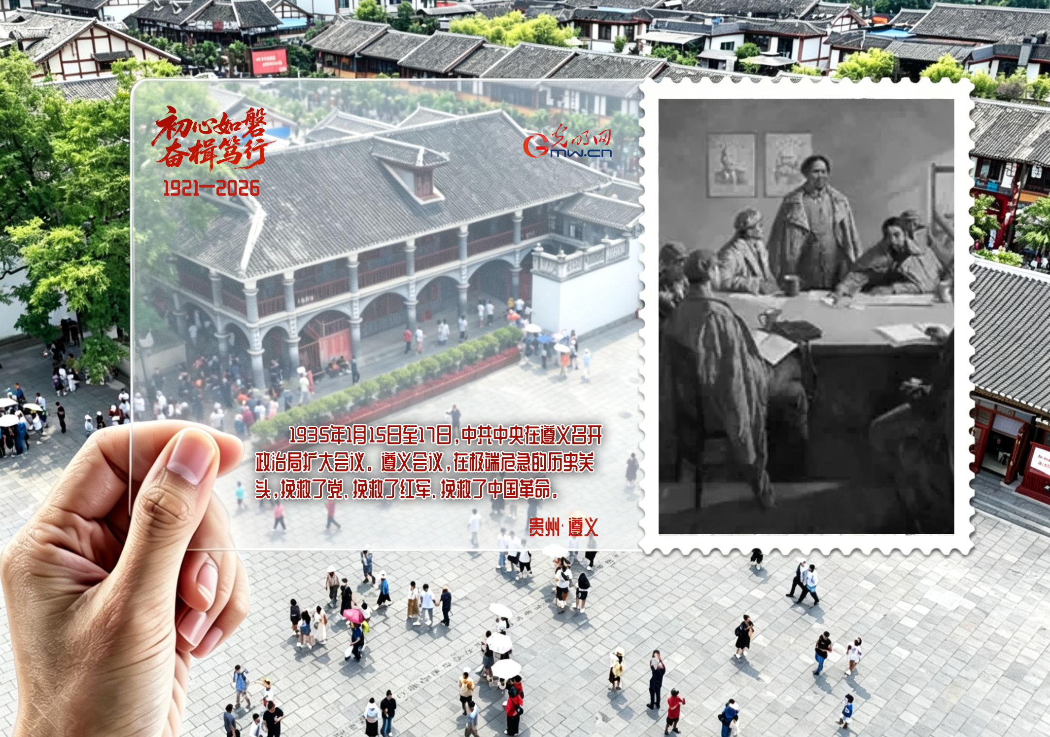 打卡红色地标：在“老地方”，遇见“新风景”