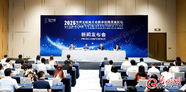 官宣啦！2026年世界互联网大会数字丝路发展论坛7月下旬西安举行