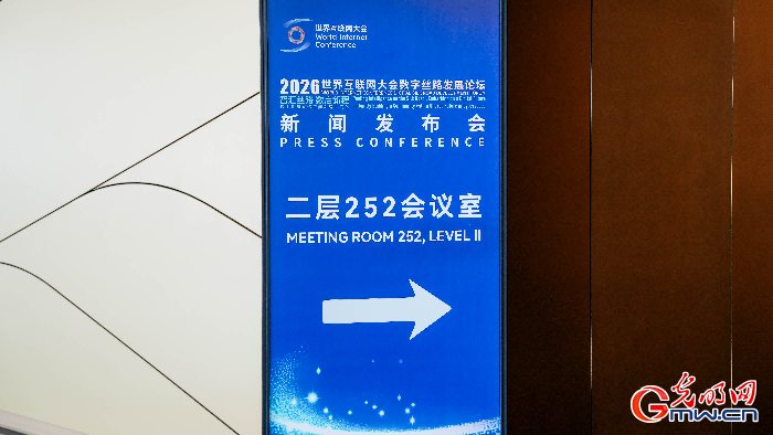 官宣啦！2026年世界互联网大会数字丝路发展论坛7月下旬西安举行