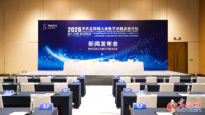 官宣啦！2026年世界互联网大会数字丝路发展论坛7月下旬西安举行