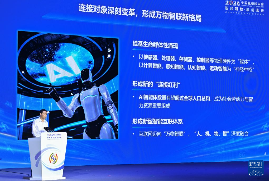 2026中国互联网大会在京开幕