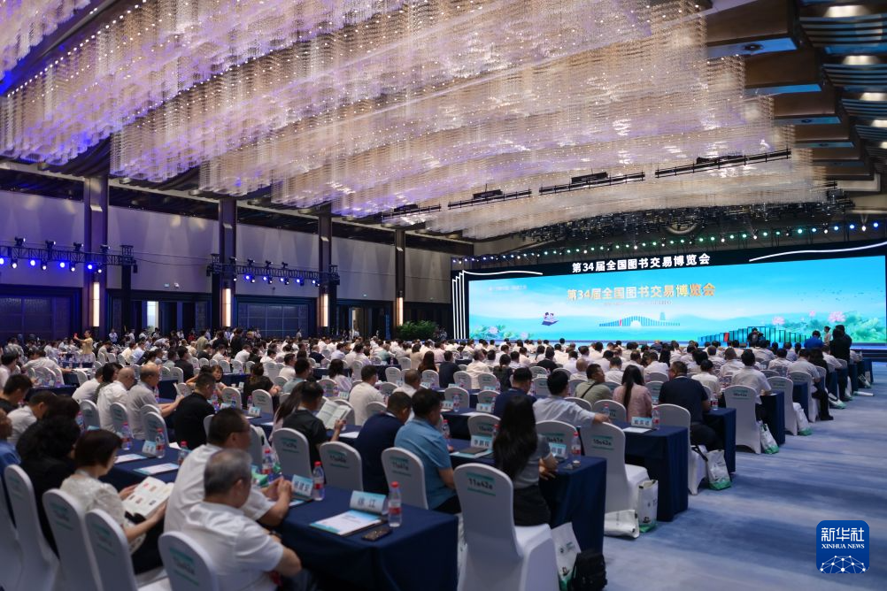 第34届全国图书交易博览会在浙江杭州开幕