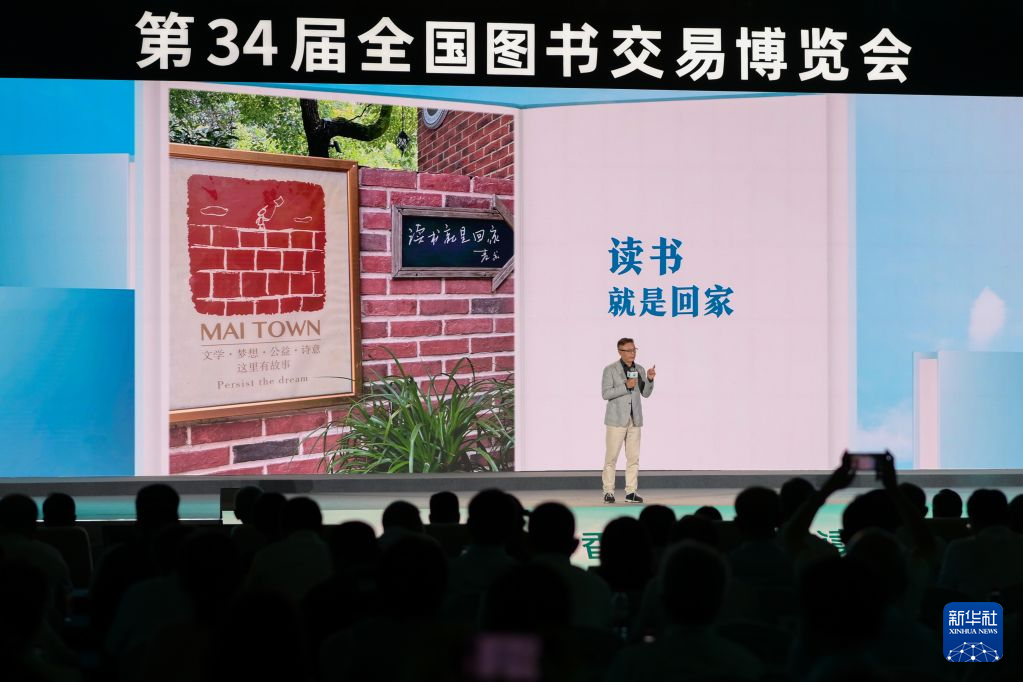 第34届全国图书交易博览会在浙江杭州开幕