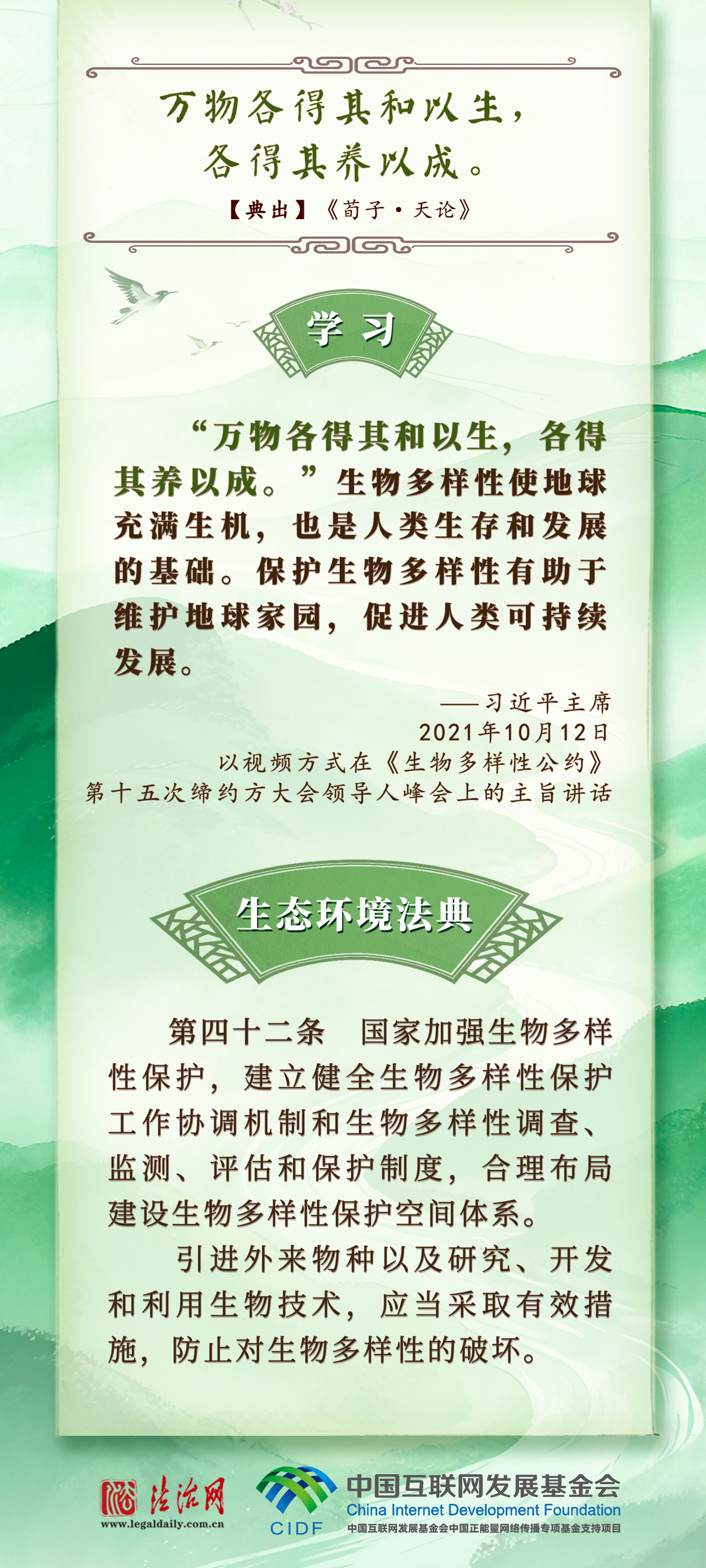 良法善治·回响|习近平“典”论生态环境保护