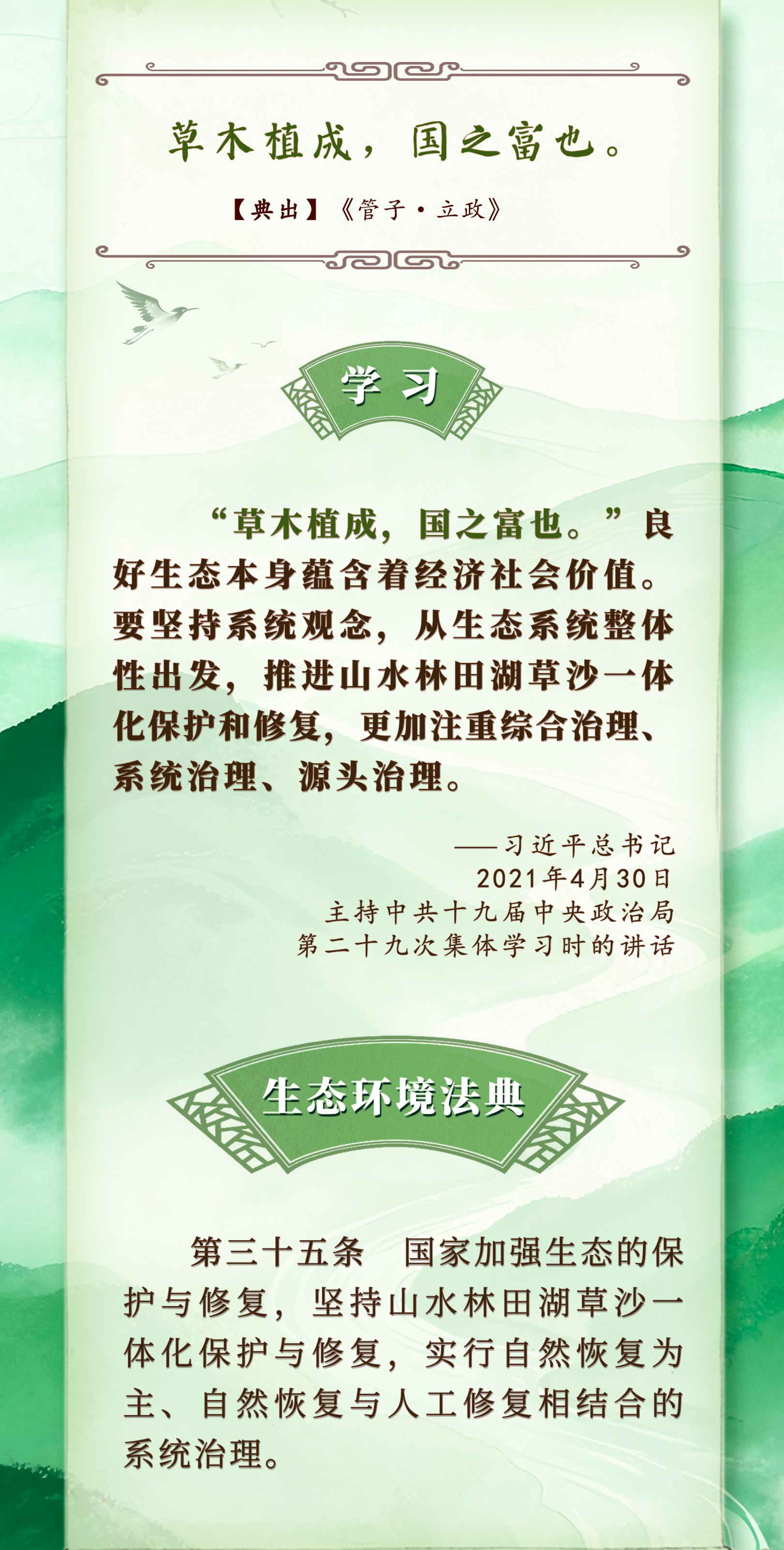 良法善治·回响|习近平“典”论生态环境保护