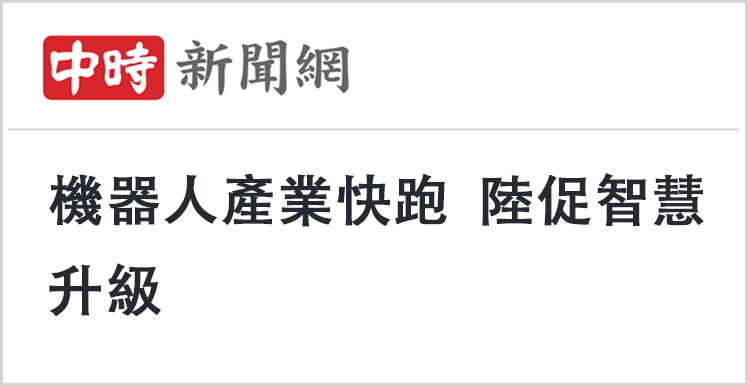 日月谭天丨岛内热议大陆人形机器人技术迭代神速 赞叹“什么叫让世界看到!” 日月谭天丨岛内热议大陆人形机器人技术迭代神速 赞叹“什么叫让世界看到!”